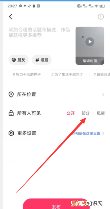 快手怎么设置谁可以看我的动态