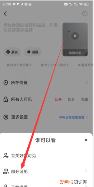 快手怎么设置谁可以看我的动态
