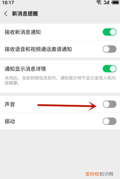 微信在哪里设置新消息提醒，微信里没有新消息提示音选项