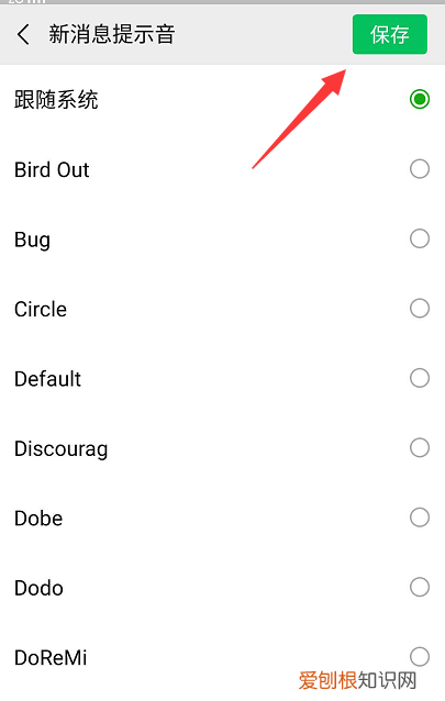 微信在哪里设置新消息提醒，微信里没有新消息提示音选项
