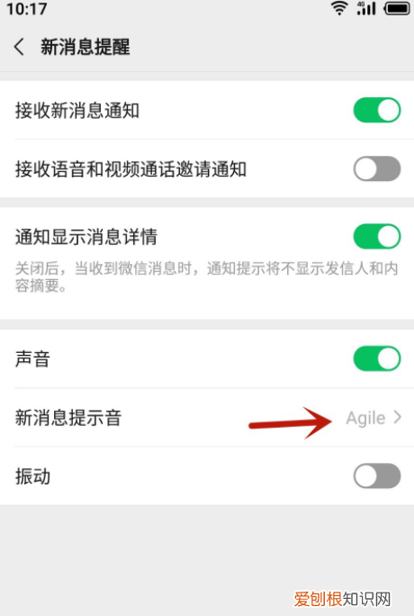 微信在哪里设置新消息提醒，微信里没有新消息提示音选项