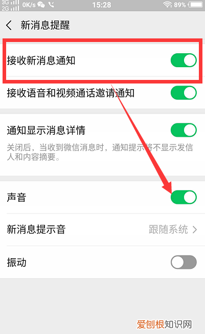 微信在哪里设置新消息提醒，微信里没有新消息提示音选项