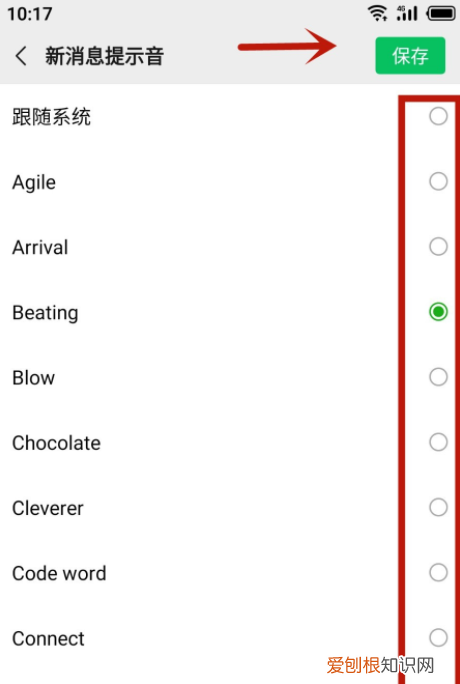 微信在哪里设置新消息提醒，微信里没有新消息提示音选项