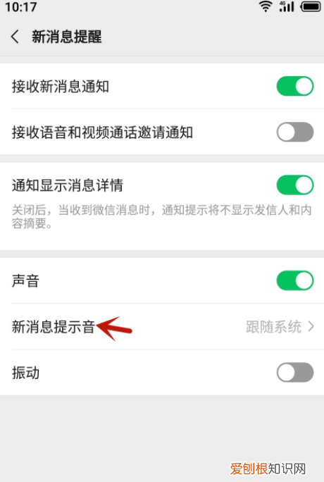微信在哪里设置新消息提醒，微信里没有新消息提示音选项