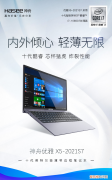 神舟新款轻薄本优雅 X5-2021S7