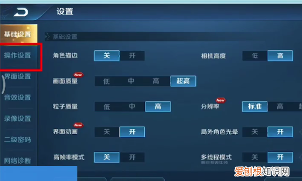 如何修改《王者荣耀》技能按键