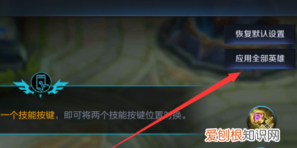 如何修改《王者荣耀》技能按键