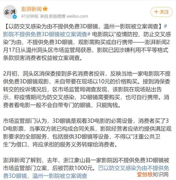 部分电影院不提供免费3D眼镜？被约谈！