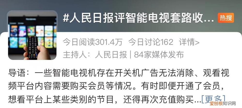 智能电视会员年费近千元