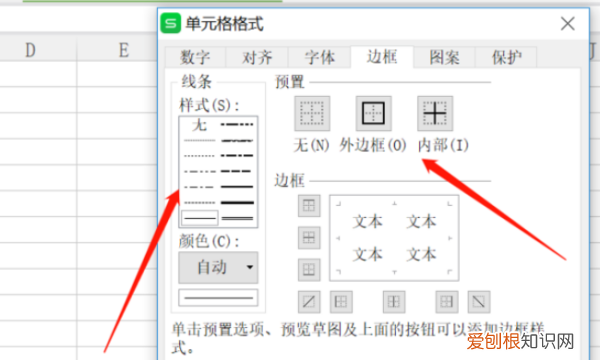 Excel如何添加边框,excel边框和底纹怎么设置