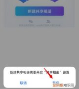 共享相册怎么设置