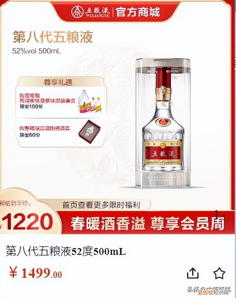 第八代粮液标价1499元，对标茅台？