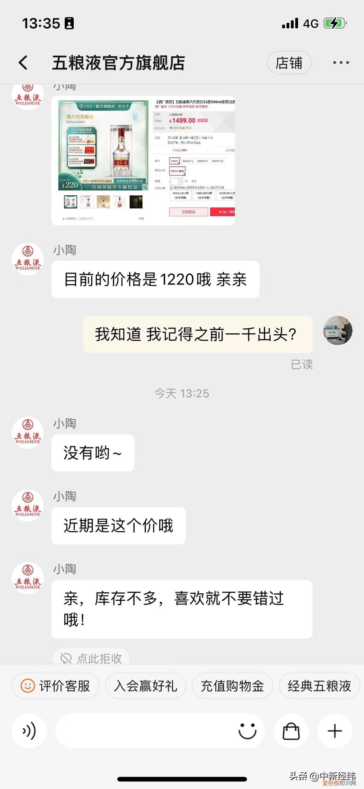 第八代粮液标价1499元，对标茅台？