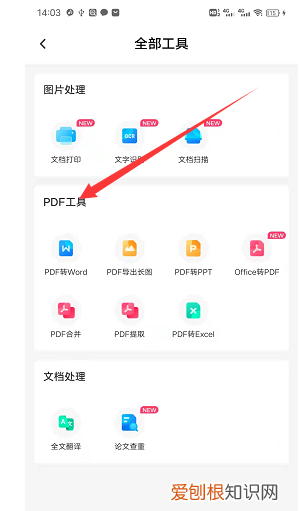 如何将word文档转换成pdf格式