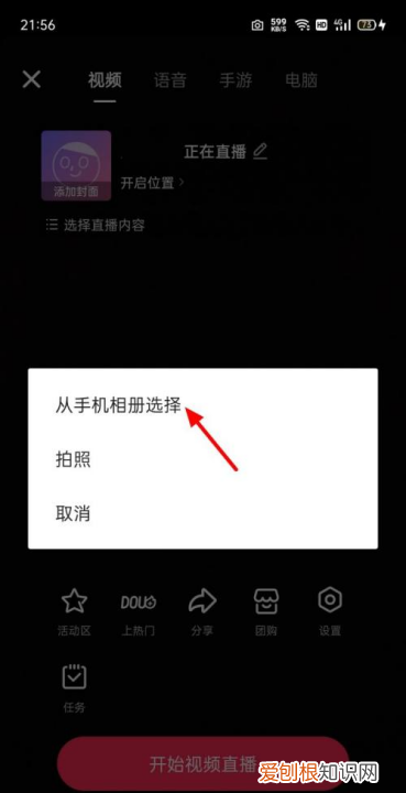 抖音怎么添加封面,电脑直播封面怎么设置