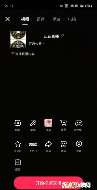 抖音怎么添加封面,电脑直播封面怎么设置