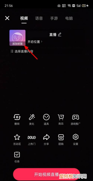 抖音怎么添加封面,电脑直播封面怎么设置