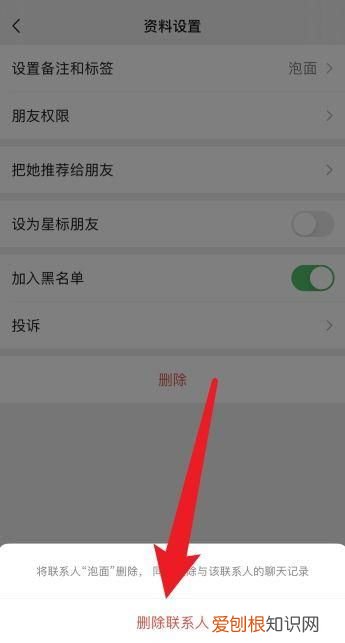 微信怎么才能永远删除对方