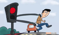 右转闯红灯怎么判定