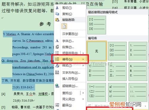 参考文献不在目录里怎么设置