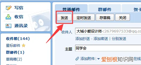 咋得才可以发qq邮箱，qq怎么发邮箱文件给别人