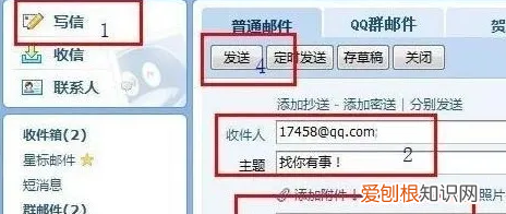 咋得才可以发qq邮箱，qq怎么发邮箱文件给别人