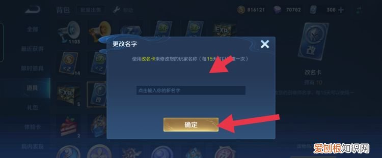 王者荣耀咋得才可以改名字