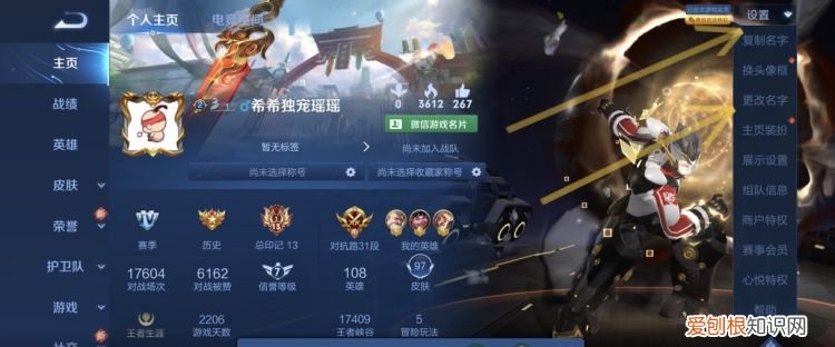 王者荣耀咋得才可以改名字