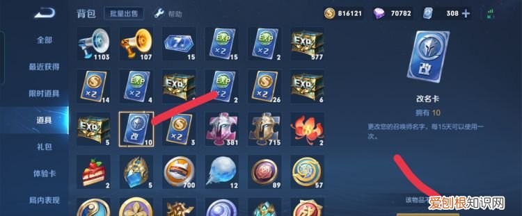 王者荣耀咋得才可以改名字