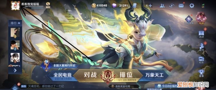 王者荣耀咋得才可以改名字