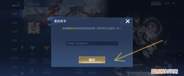 王者荣耀咋得才可以改名字