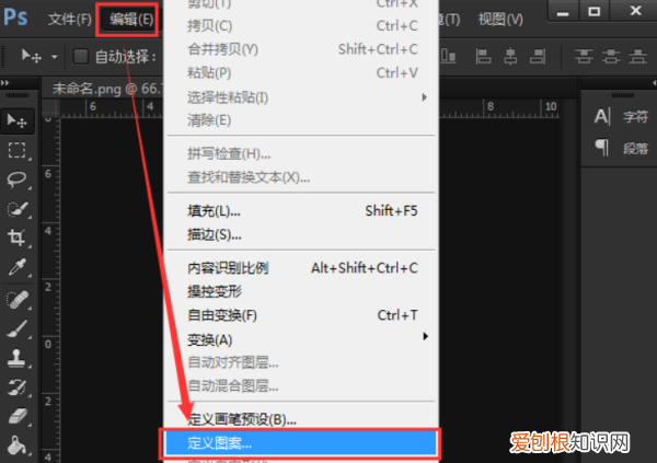 ps如何拓展、填充，ps中如何让一张小图重复铺满整个画布呢