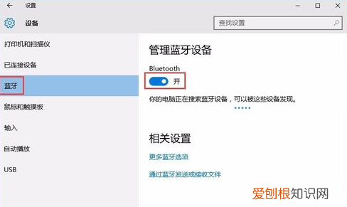 Win0蓝牙功能怎么开启，win 10系统如何打开蓝牙