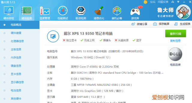 鲁大师检测电脑配置准确吗,rx 580 2048sp显卡配置鲁大师