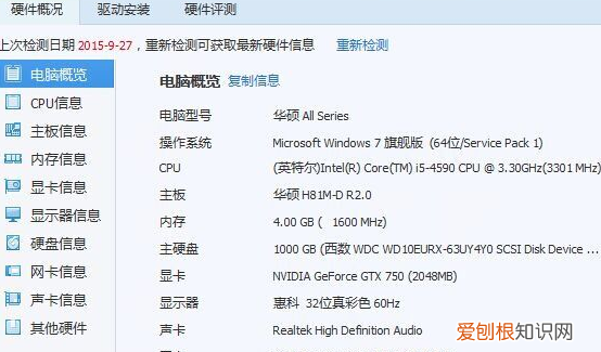 怎么看自己电脑配置,咋得才可以看电脑配置
