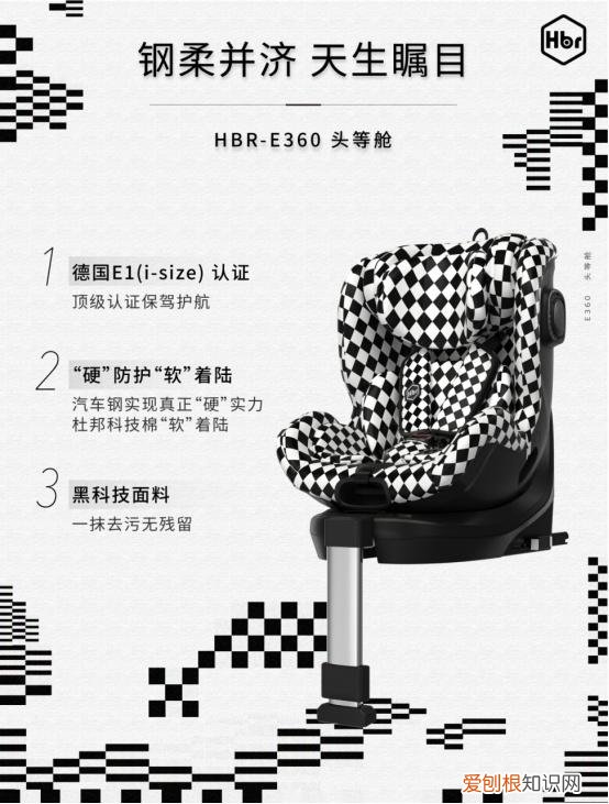 HBR虎贝尔E360安全座椅，钢柔并济的儿童“头等舱”