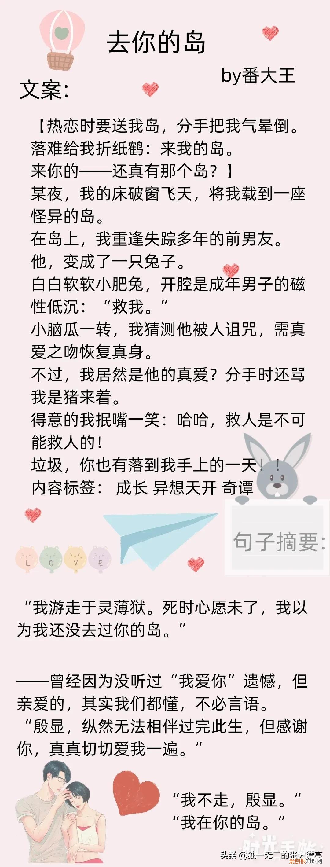 冷门短篇小说《去你的岛》