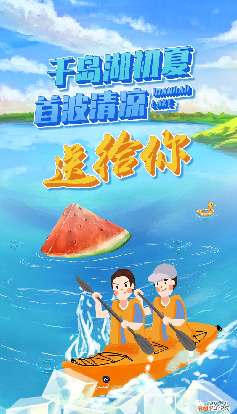 千岛湖五大漂流邀您冰爽一“夏”~