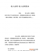 年收入正确格式怎么写