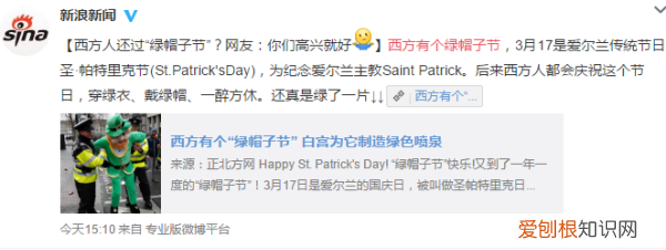 帕特里克什么梗，“西方绿帽子节”是什么梗