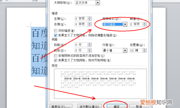 wps首行缩进如何设置,手机wps的首行缩进在哪里设置