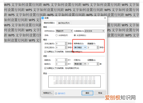 wps首行缩进如何设置,手机wps的首行缩进在哪里设置