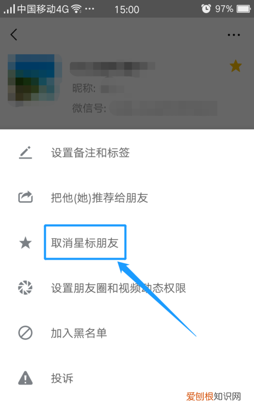 如何查看谁把你微信星标了