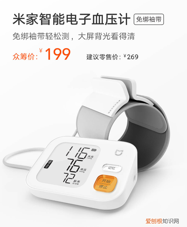 小米米家智能电子血压计上架,众筹价199元
