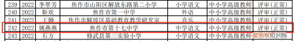 河南女老师获评副高职称 本人：将一如既往地赴身教育事业