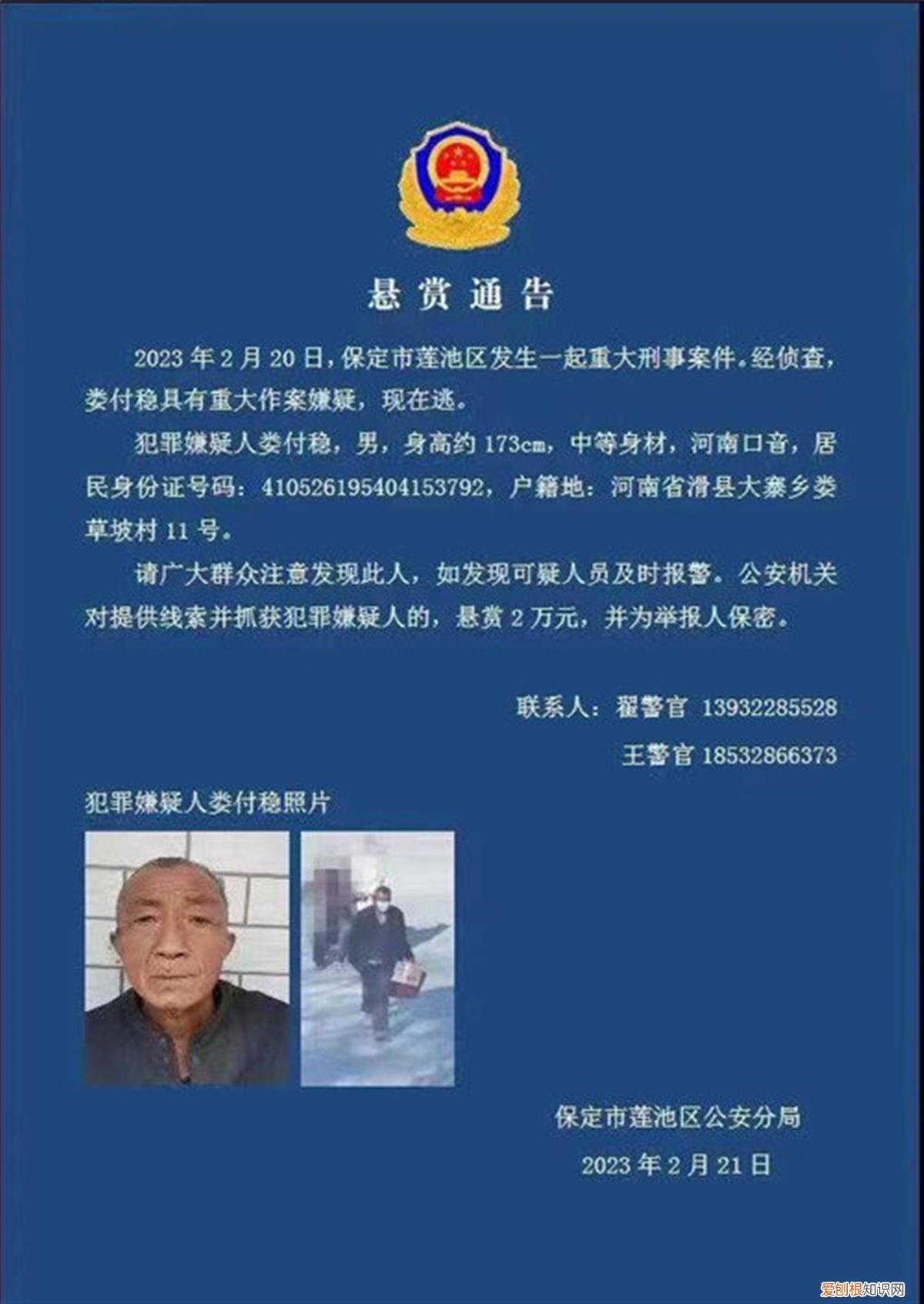 河北保定警方悬赏2万抓捕69岁嫌疑人，知情人：有人在树林里遇害