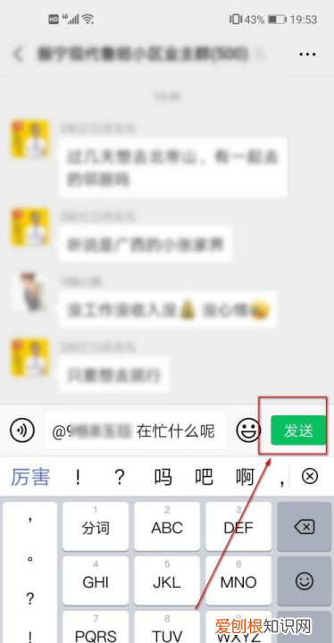 微信如何@某个人，微信朋友圈怎么@某个人