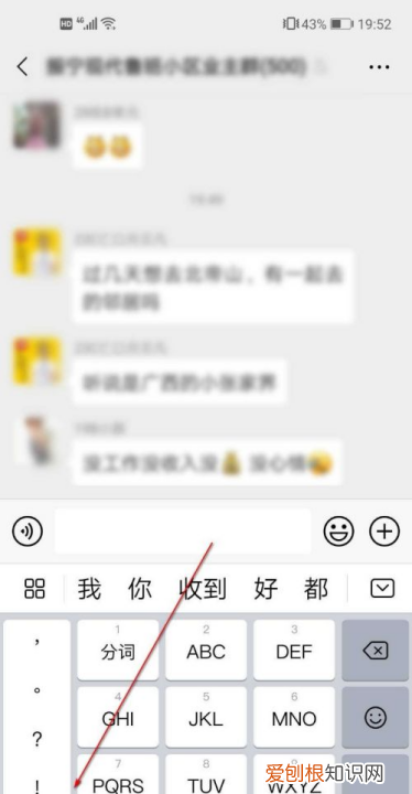 微信如何@某个人，微信朋友圈怎么@某个人