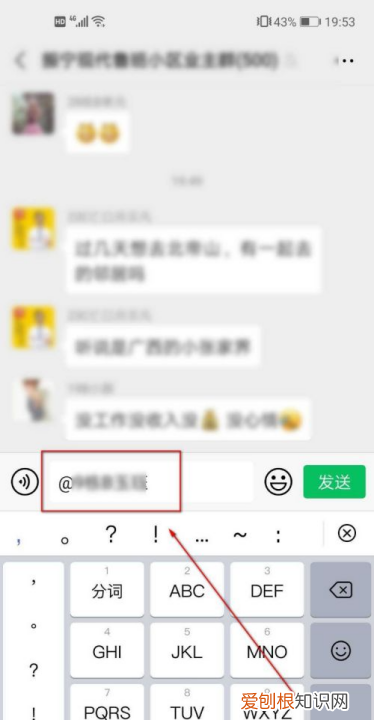 微信如何@某个人，微信朋友圈怎么@某个人