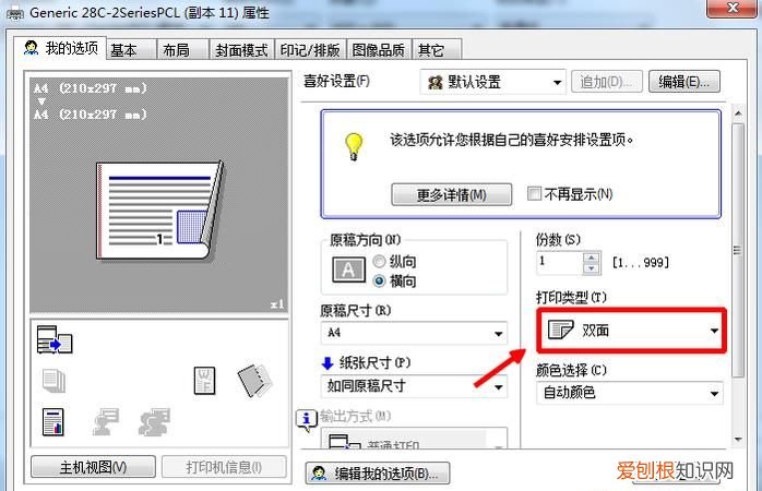 手机上怎么设置双面打印,荣耀畅玩x30怎么设置双卡